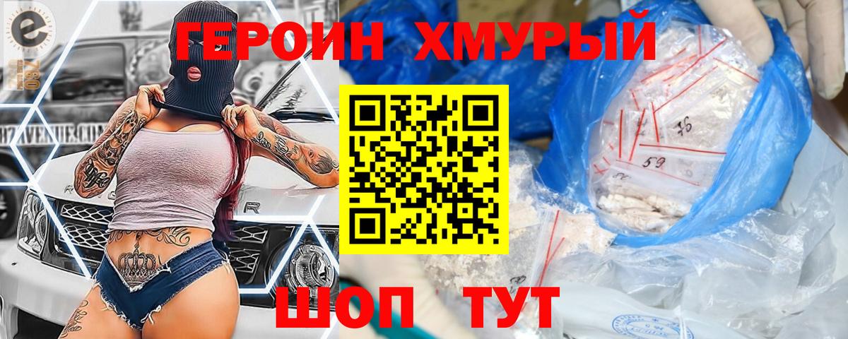 Героин VHQ  Вход с VPN  Дзержинский 