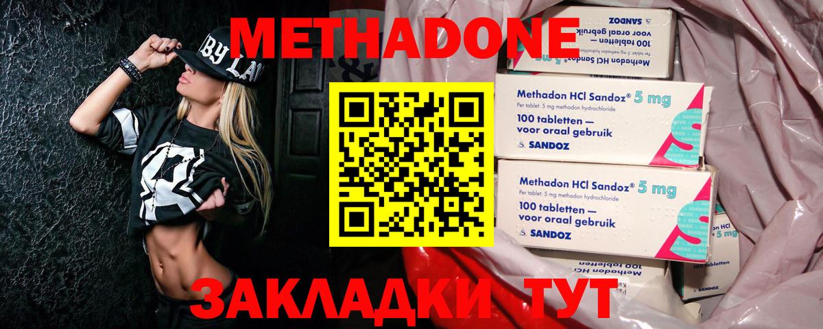 Метадон methadone  Вход с VPN  сайты даркнета телеграм  Метадон мёд  Дзержинский 